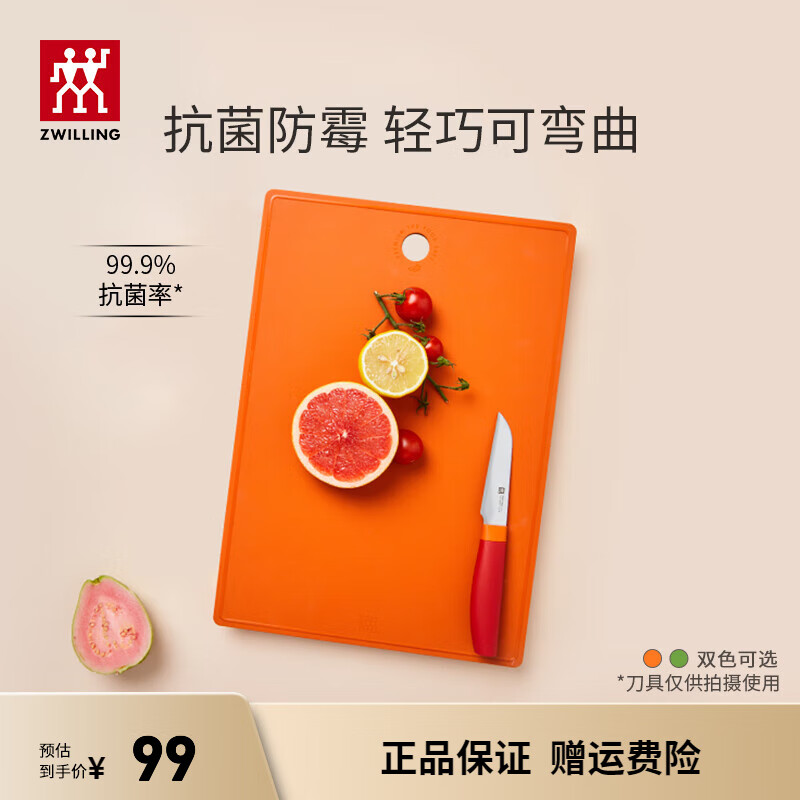 双立人（ZWILLING）砧板抗菌防霉TPU切菜板案板家用双面切水果辅食菜板310*215*2.8mm 抗菌款-石榴红【