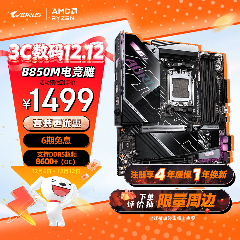 技嘉（GIGABYTE）电竞雕B850M AORUS PRO WIFI7主板DDR5支持AMD CPU AM5 9700X 9950X 9900X 9600X畅玩三角洲行动