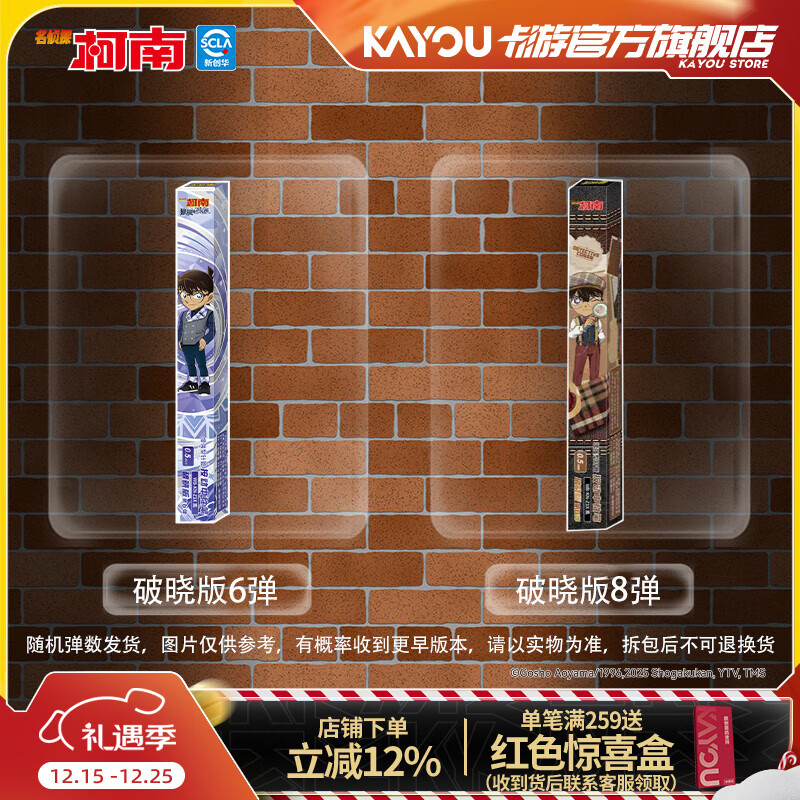 卡游 名侦探柯南中性笔破晓版1支装盲盒按动水笔签字笔文具学生考试专用笔