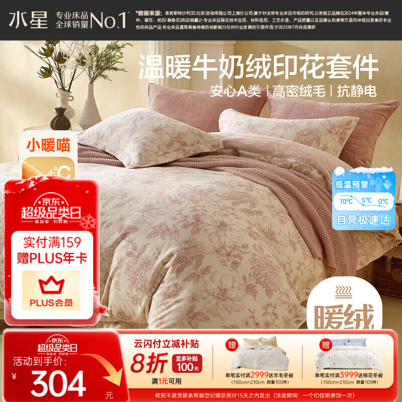 水星家纺牛奶绒四件套床上用品a类防静电双面绒床单被套冬季加绒保暖双人加大1.8m粉