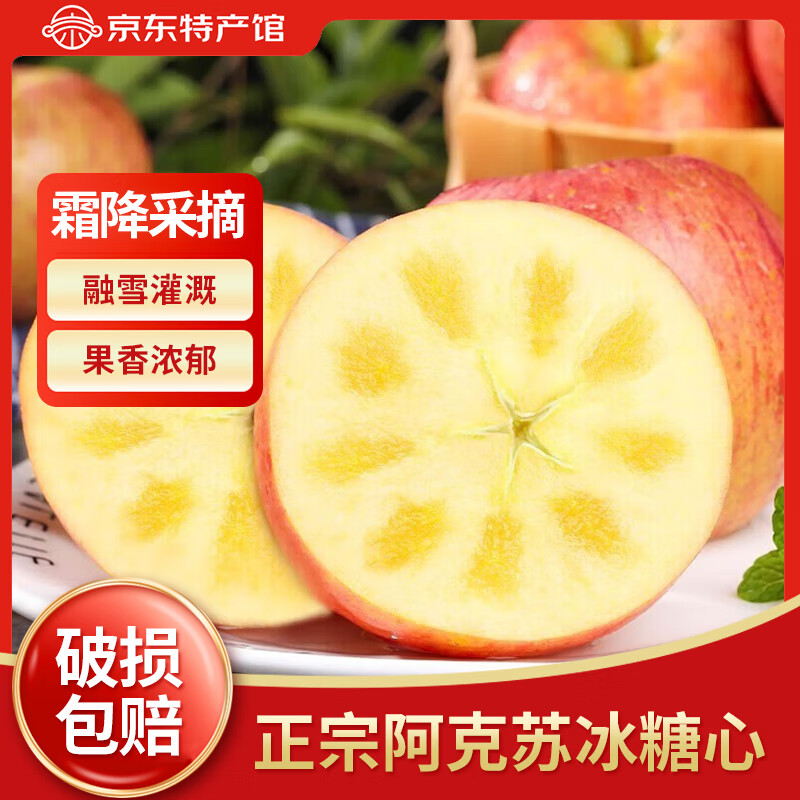 新疆冰糖心苹果阿克苏红富士丑苹果 新鲜时令水果 10斤精选果径70-80mm 净重8.5斤+ 京东折扣/优惠券
