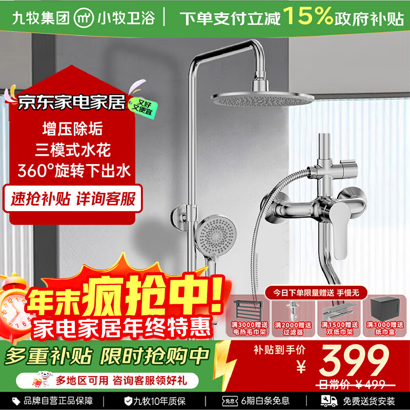 九牧（JOMOO）淋浴花洒套装一体式小牧卫浴自洁除垢增压家用带顶喷淋浴器全套 2200基础款-硅胶除垢 增压