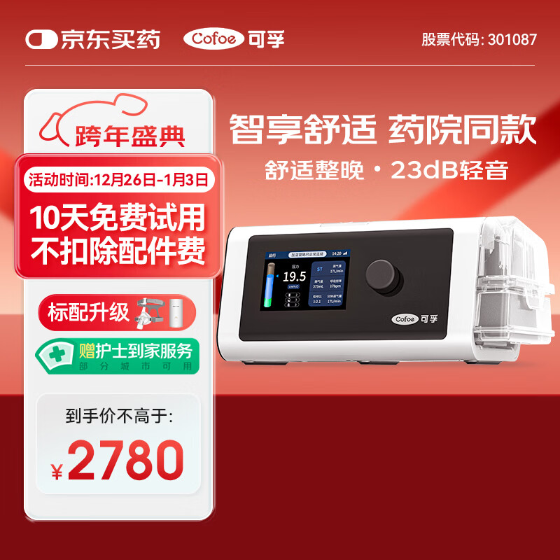 可孚BR220SW呼吸机医用智能老人家用慢阻肺肺病打鼾双水平呼吸治疗仪