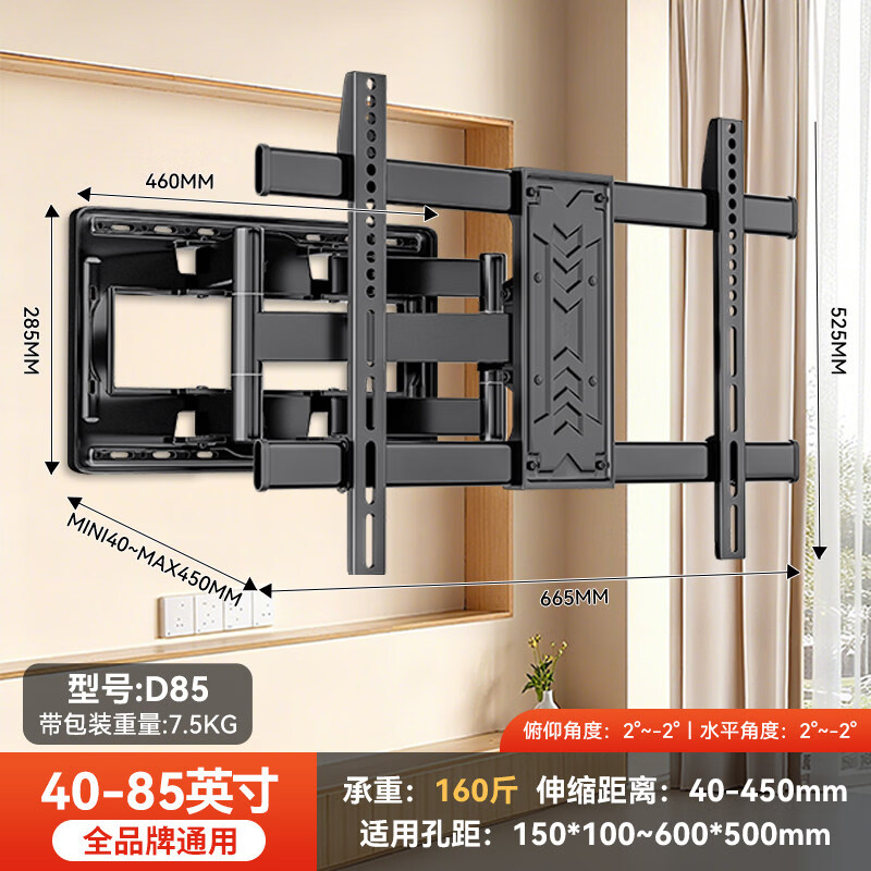 双幼超薄电视机伸缩挂架折叠旋转75/90/100/150英寸小米海信通用支架 【40-85英寸通用】承重160斤/超薄4厘米1