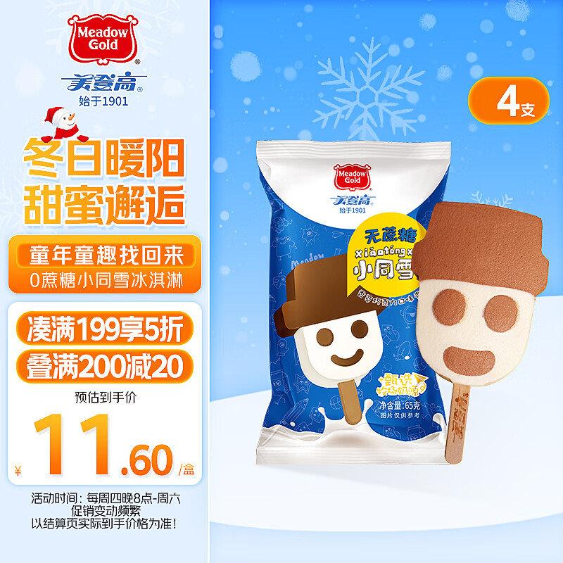 ���Ǹ�������Сͬѩ����� ѩ��ѩ���֧65g*4֧ ţ���ɿ���ζ�������� 12.1Ԫ