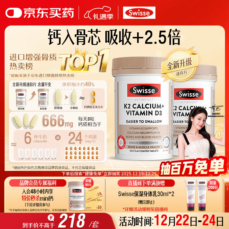 Swisse斯维诗 钙片K2柠檬酸钙VD成人中老年人孕妇补钙温和吸收150片*2瓶