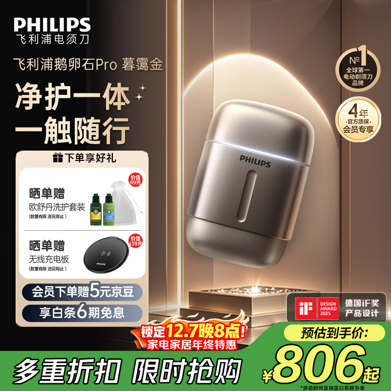 飞利浦（PHILIPS）电动剃须刀新一代旋护式鹅卵石Pro 无线充电便携刮胡刀暮霭金 生日礼物送老公送男友