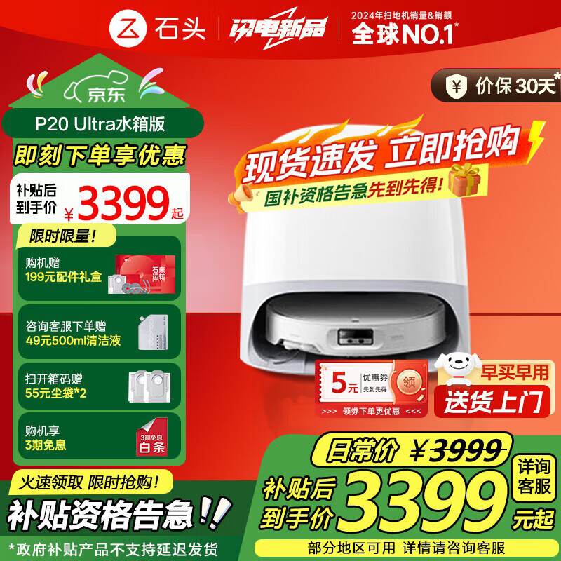 roborock/ʯͷ P20 Ultra ɨ�ػ����� ˮ��� 3283.58Ԫ