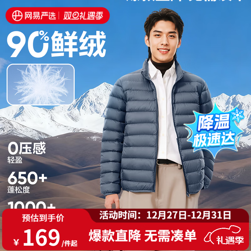网易严选新品90鸭绒轻薄羽绒服保暖0压感防泼水蓄热抗菌外套男羽绒内胆 25升级A款-灰雾蓝（立领） L