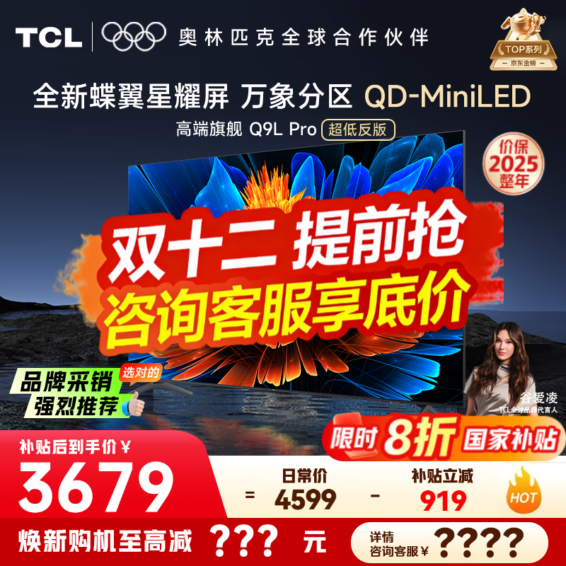 TCL Q9L Pro 55Ӣ  55Q9L Pro 3030.4Ԫ