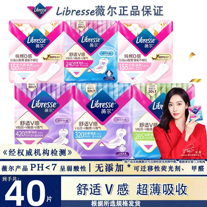 薇尔Libresse卫生巾贴合超薄舒适透气V感日用夜用加长姨妈巾 卫生护垫 155mm 22片 / 包 4包