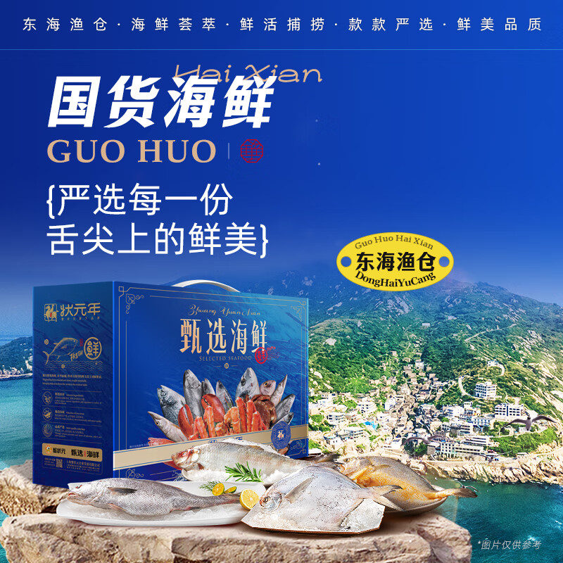【礼券】蟹状元 国货海鲜礼券礼盒春节年货礼盒大礼包 1598型内含12件食材 4450g