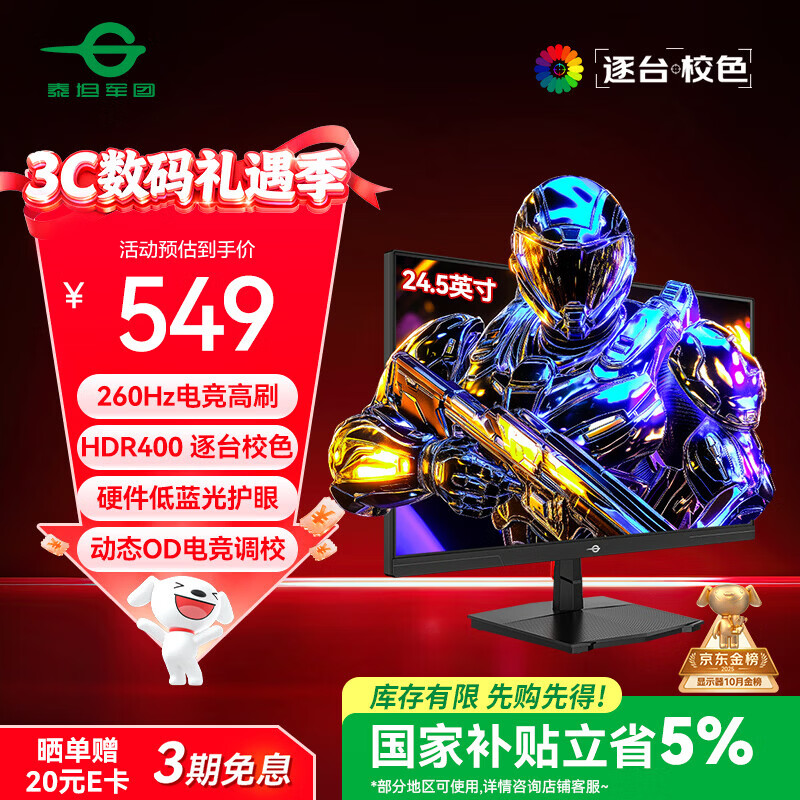 泰坦军团 24.5英寸 260Hz高刷 HDR400广色域 逐台校色FastIPS窄边框 PS5电竞显示器P2510H PLUS 原生240Hz 