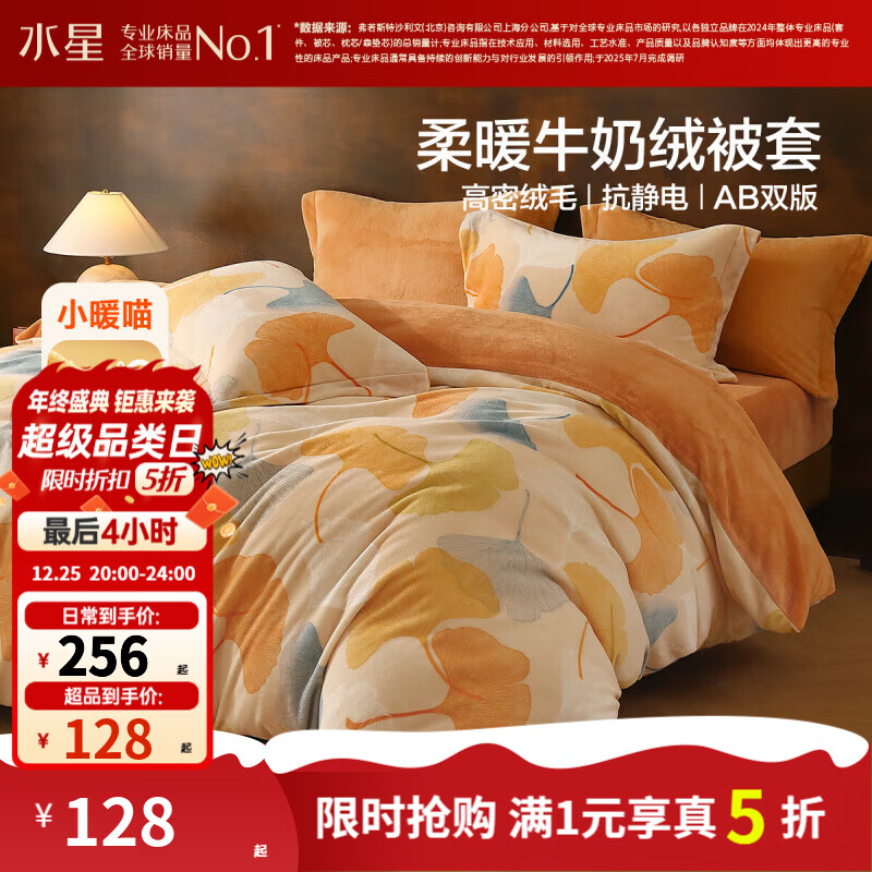 水星家纺被套单件 牛奶绒抗静电秋冬加厚被套 学生宿舍家用双人保暖被罩 叶梦然【双面牛奶绒&抗静电】 × 200cm*230cm