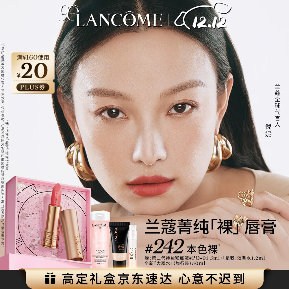 兰蔻新品菁纯粉金管#242本色裸唇膏口红哑光显白礼盒生日圣诞礼物送女