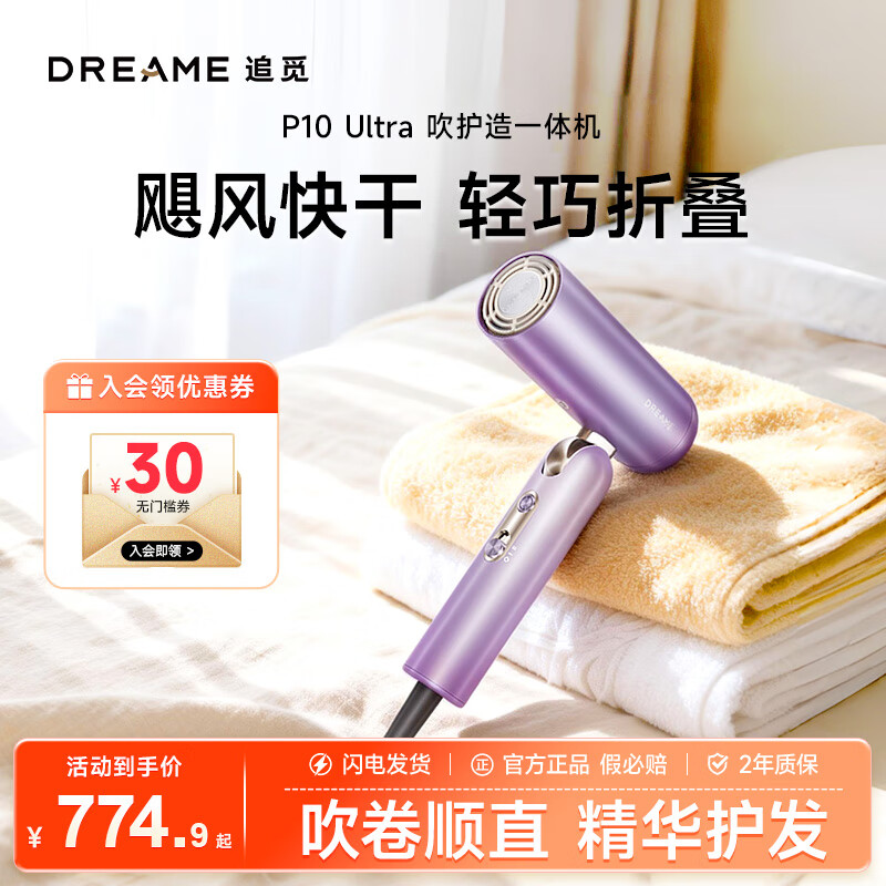 追觅P10 Ultra便携折叠吹风机负离子精华护发速干电吹风  家用吹护造型一体吹风筒升级礼盒款 流光紫