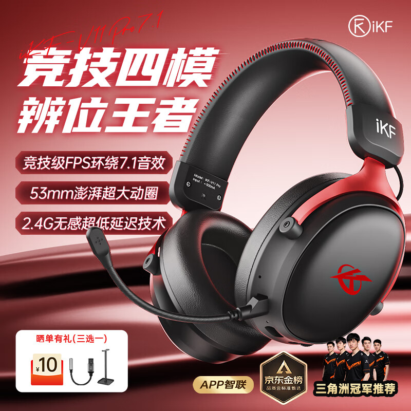 iKF V11 Pro7.1四模无线游戏耳机头戴式7.1环绕音效蓝牙有线电竞专用三角洲FPS无畏契约辨位 黑红色