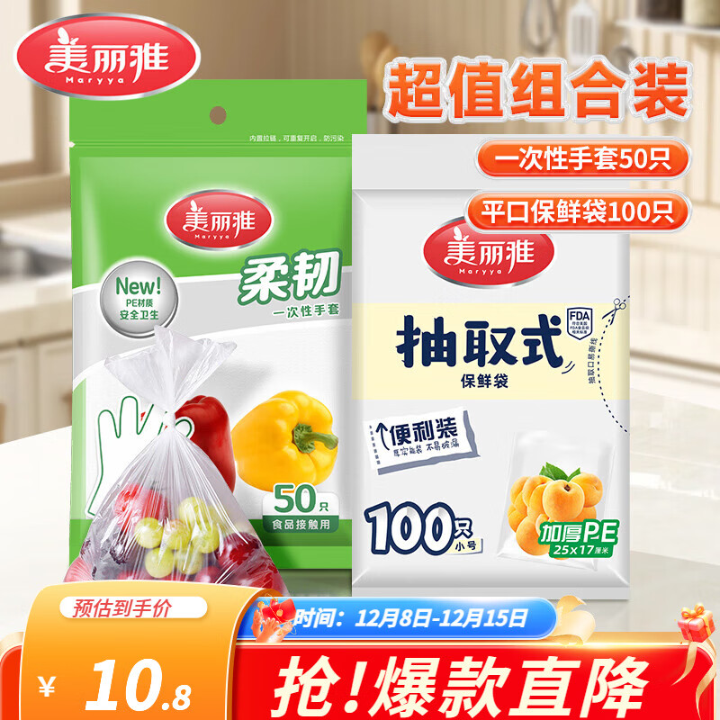 美丽雅手套 50只装+保鲜袋100只小号