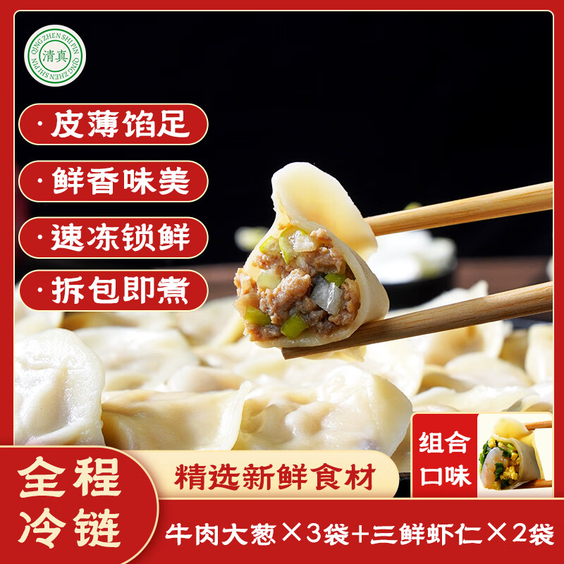 邯雪（牛肉大葱+三鲜虾仁）500g*5袋水饺饺子蒸饺早餐夜宵清真食品