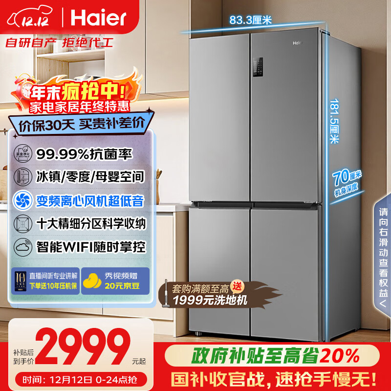 海尔（Haier）「家宴系列」539L十字门冰箱黑金净化抗菌一级变温空间风冷无霜大容量BCD-539WGHTDEDH9U1国家补贴