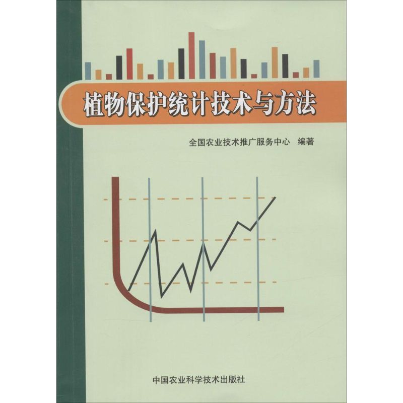 植物保护统计技术与方法