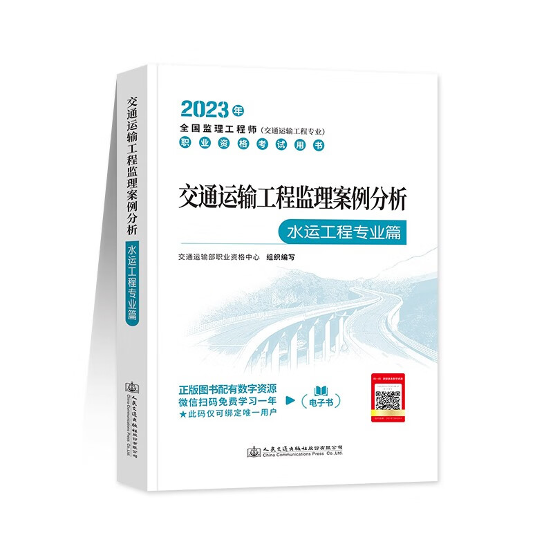 2023年全国监理工程师官方教材 交通运