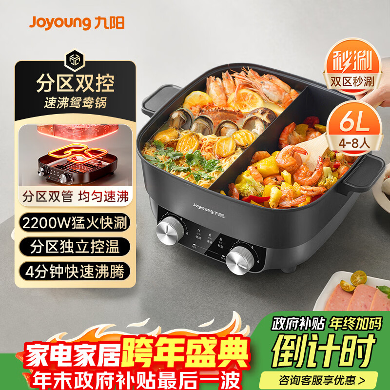 九阳（Joyoung）电火锅鸳鸯锅家用双区秒涮火锅专用锅一体式6L多功能锅涮肉锅多用途锅4分钟速沸独立控温HG60-G118