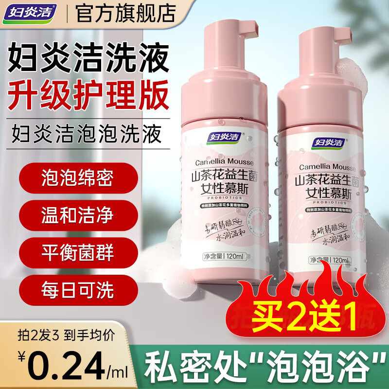 妇炎洁私处护理洗护液山茶花护理慕斯洁阴清洗剂女私密处止痒杀菌 120ml
