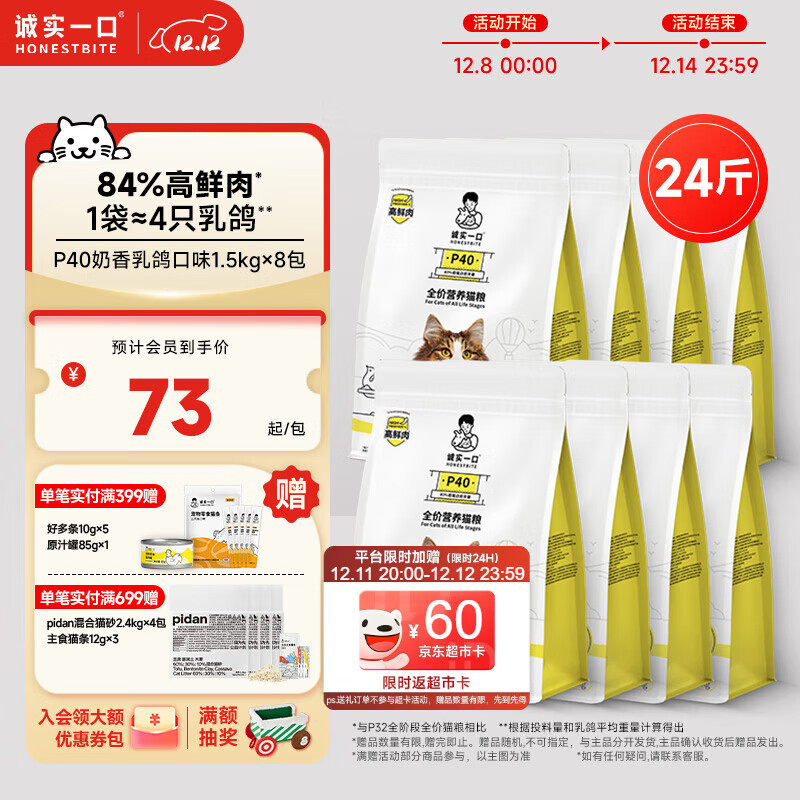 诚实一口P40高鲜肉全价猫粮鸽肉味1.5kg*8包（12kg）	