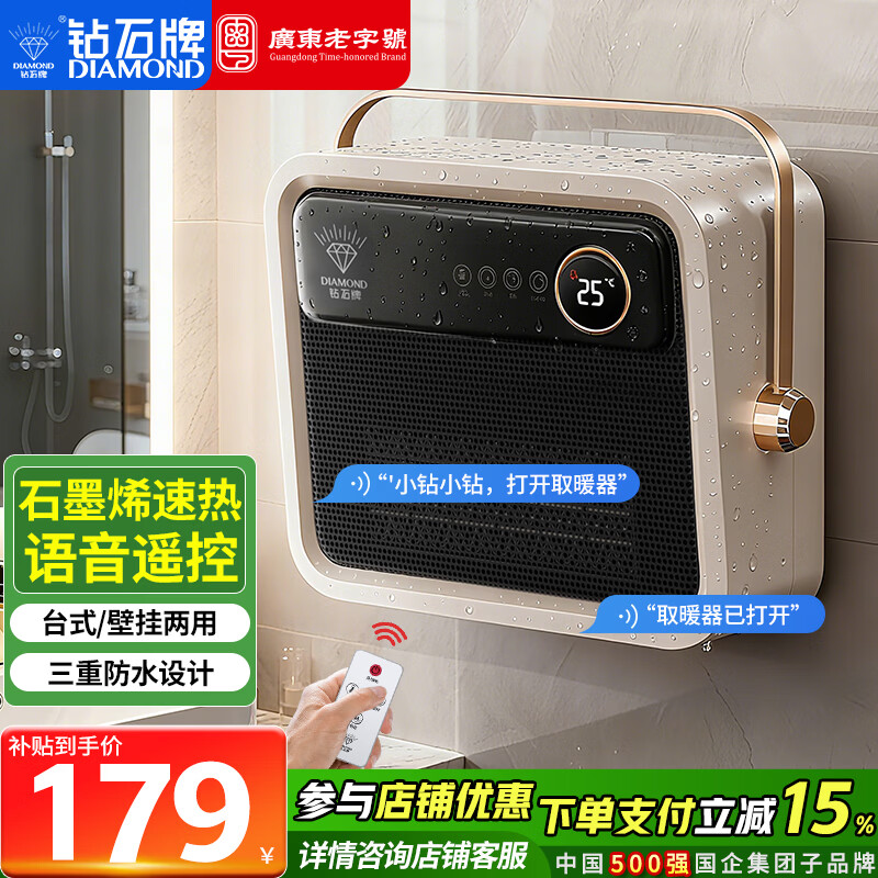 钻石牌(DIAMOND)浴室暖风机取暖器家用壁挂浴霸挂壁式小太阳电暖器两用电暖气石墨烯节能浴霸速热防水卫生间热风机 【石墨烯-语音款】台壁两用