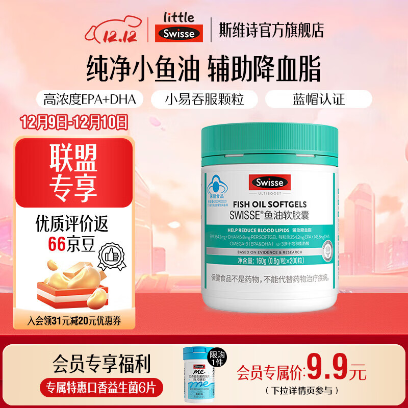 plus领289-160卷 斯维诗 高浓度DHA&EPA深海鱼油200粒 plus到手129元，之前要149 - 线报酷