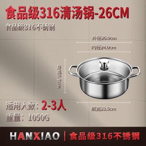 简漾316不锈钢鸳鸯锅火锅家用家庭电磁炉专用锅鸳鸯火锅盆大容量汤锅 加厚316汤锅26CM【单人锅】 1英寸
