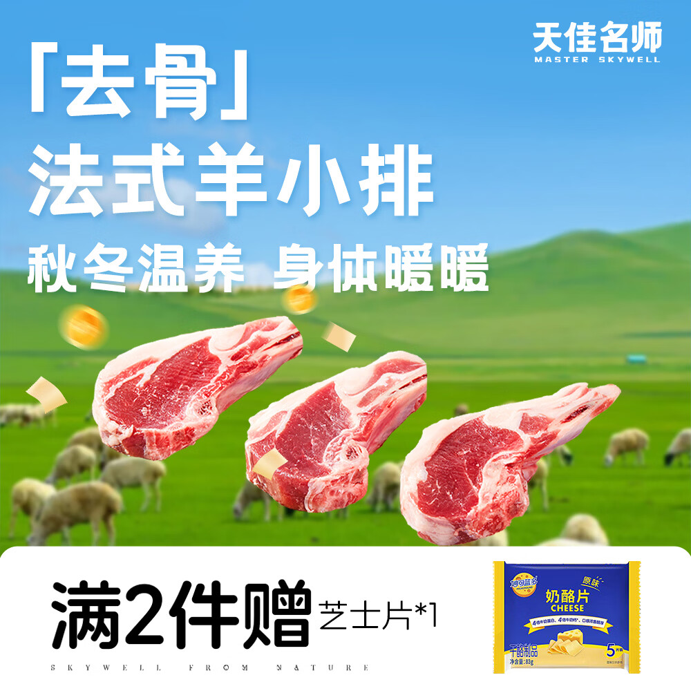 天佳名师澳大利亚法式新鲜小羔羊排肉烧烤户外食材半成品婴幼儿辅食食材 法式羊排 【秋冬温补】250g羊小排（用空气炸锅做又香又简单～）