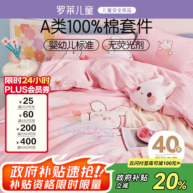 罗莱儿童（luolaikids）A类100%纯棉学生宿舍床上三件套女孩全棉床单1.2米床150*215cm粉