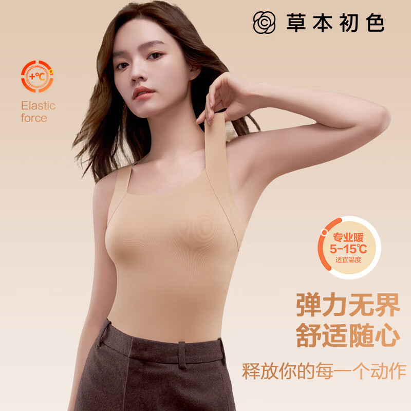草本初色山茶花油保暖背心女秋冬带胸垫一体式固定罩杯打底肌底衣25年新款