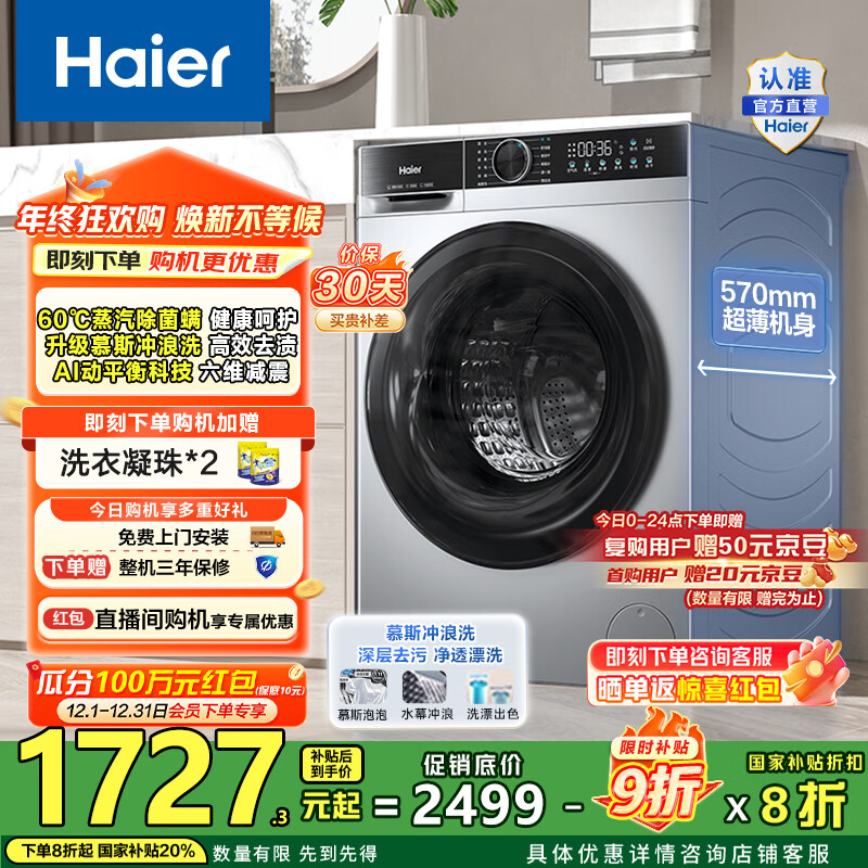 海尔（Haier）10公斤全自动滚筒洗烘一体机 懒人家用大容量冲浪洗带烘干直驱变频1.11洗净比国家补贴20%一级能效