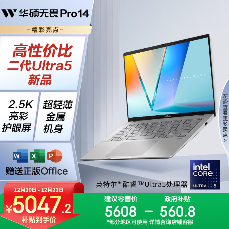 华硕无畏Pro14 酷睿版 2025 国家补贴20% 二代Ultra5 2.5K高性能AI轻薄笔记本电脑（225H 32G 1T）