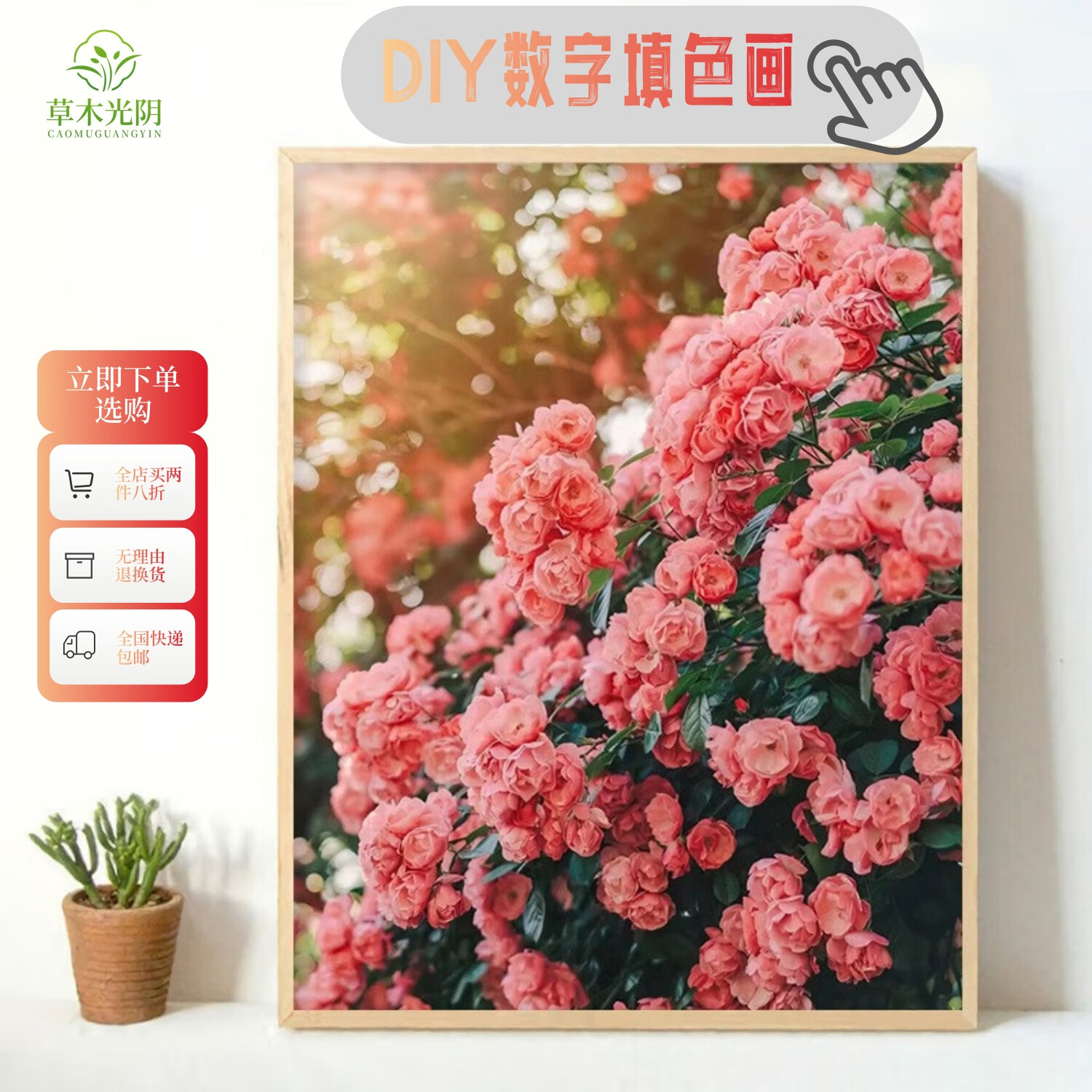 草木光阴diy数字艺术手绘油画油彩画丙烯填充手工填色玫瑰装饰画 玫瑰花开 60*75带组装外框【备注款式】