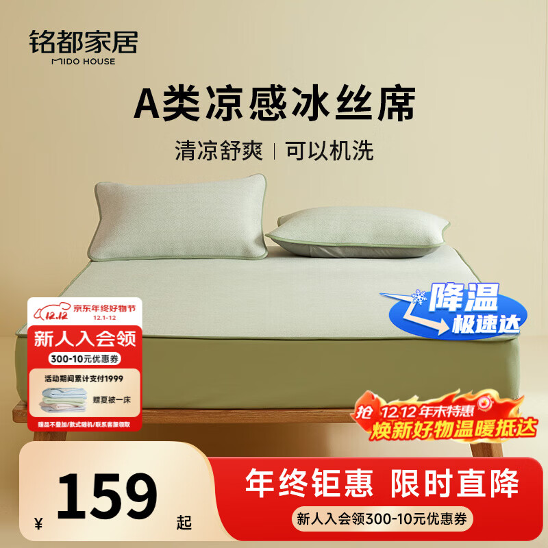 MIDO HOUSE铭都夏季凉席冰丝凉席可机洗A类母婴夏天专用床笠款1.5x2米绿色