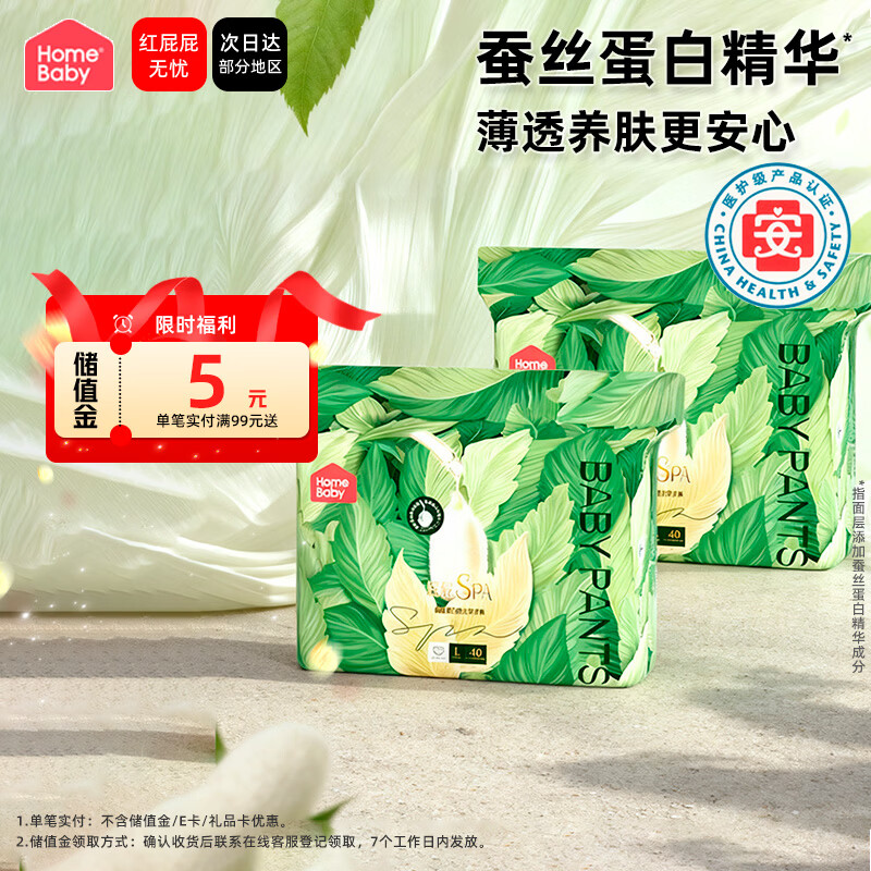 家得宝（homebaby）蚕丝蛋白拉拉裤 经典装 3XL56片 婴儿尿不湿男女超薄透气纸尿裤