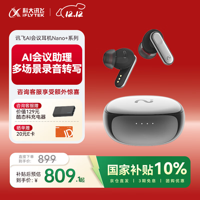 科大讯飞录音翻译 AI会议无线蓝牙耳机Nano+ 流光银 主动降噪 录音转文字 适配华为小米苹果