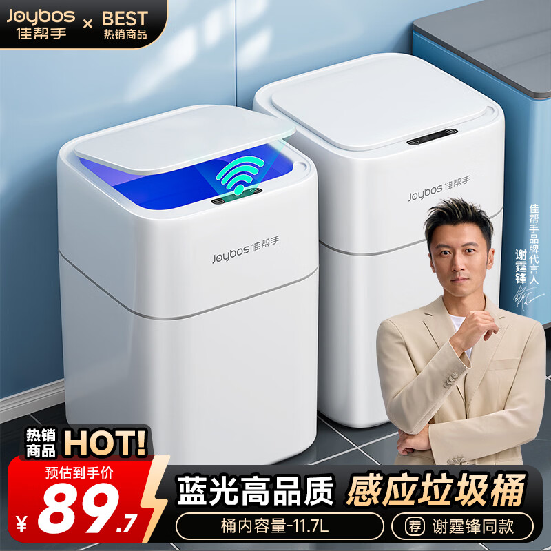 佳帮手智能感应垃圾桶11.7L大号带盖家用客厅卧室厨房卫生间厕所办公室
