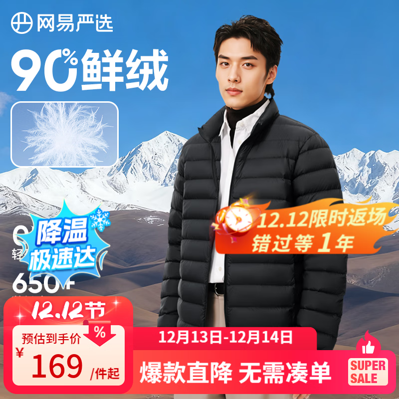 网易严选90鸭绒轻薄羽绒服保暖0压感排骨羽绒内胆防泼水蓄热抗菌外套 A款25秋冬90鲜绒立领-水墨黑 L