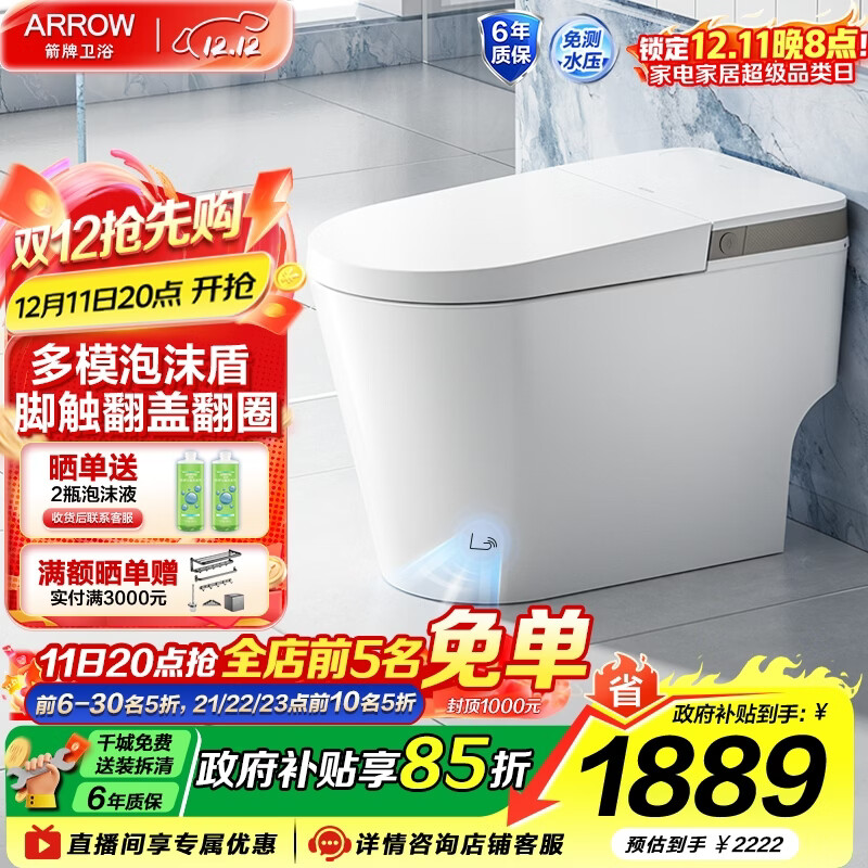 箭牌（ARROW）轻智能马桶低水压脚触冲水抗菌座圈离座自动冲水座圈加热坐便器 【L6-Pro 泡沫盾|翻盖翻圈】1171-P 305坑距