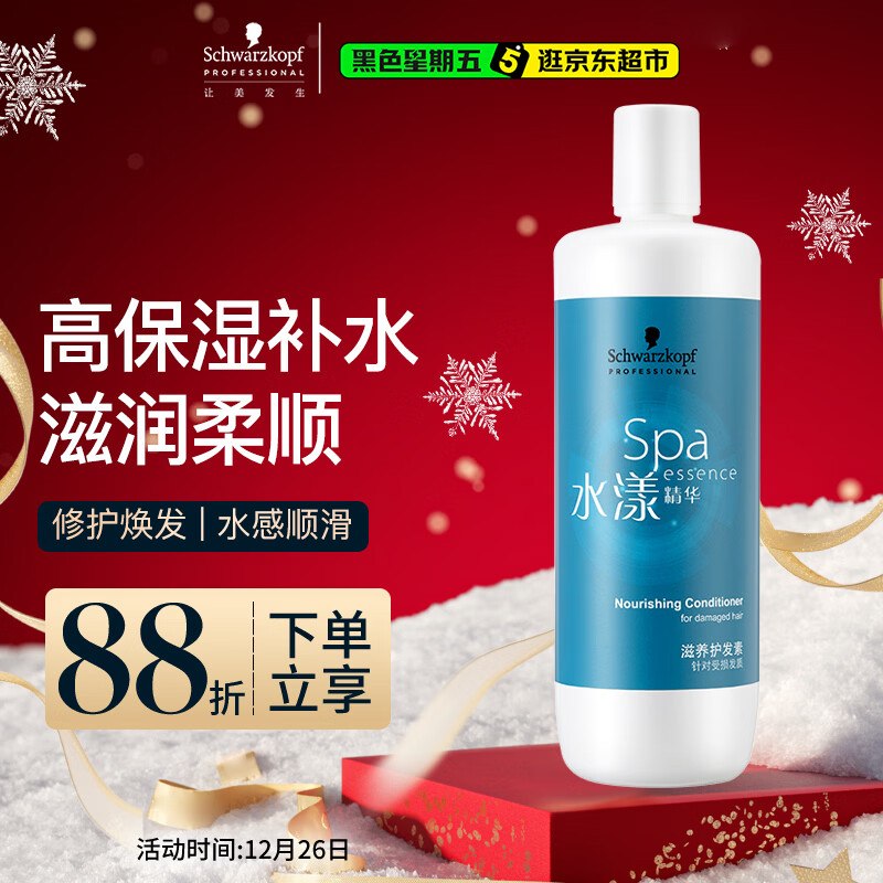 施华蔻专业水漾精华滋养护发素1L水疗洗护润发柔顺滑强韧清爽蛋白护发丝留香