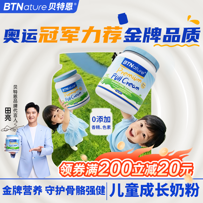 BTNature贝特恩儿童奶粉1kg/罐
