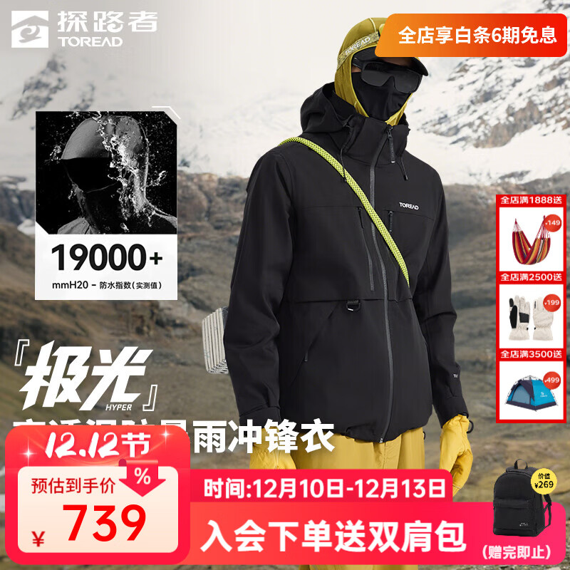 探路者（TOREAD）【极光Hyper】机能冲锋衣三合一户外登山服防风防水抓绒外套秋冬 男款-黑色-TAWWBN91780 2XL