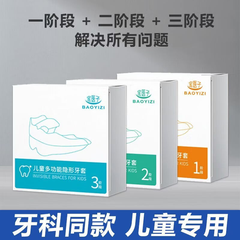 成人儿童深覆合器天包地牙套上包下错颌骨性牙性正畸下巴后缩养生