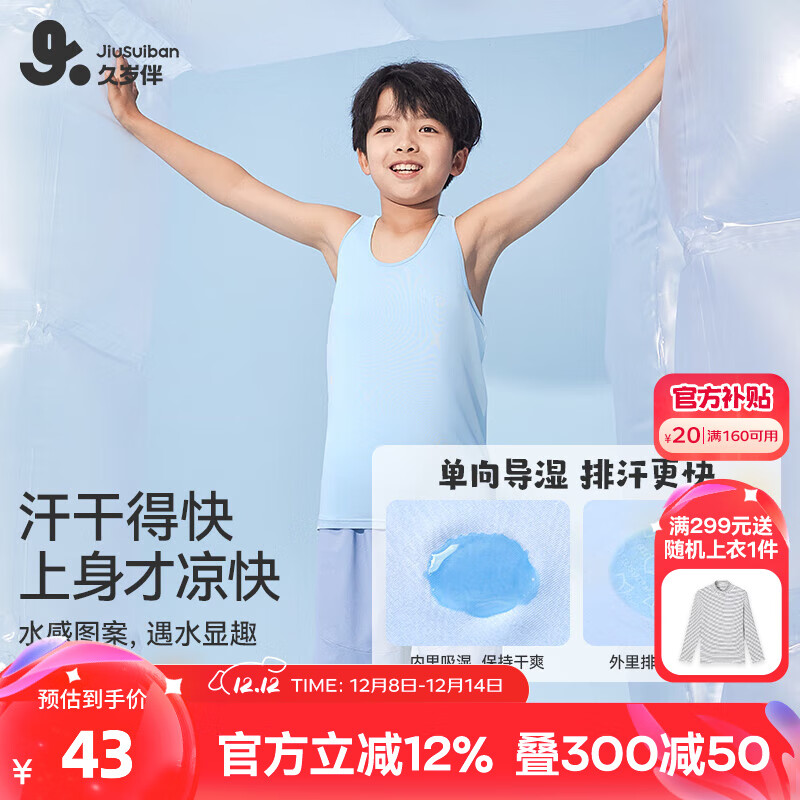 久岁伴儿童背心男童夏季吸湿排汗上衣A类抑菌大童宝宝6-12岁薄款不闷热 蓝色 170 /身高160-172体重105-120斤