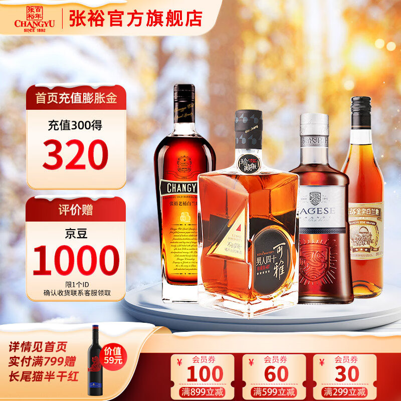 张裕白兰地珍藏五星老桶派格尔金奖白兰地四支套装洋酒 送礼 500mL 4瓶